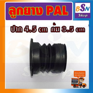 PAL อะไหล่เครื่องซักผ้า ลูกยางปิดน้ำทิ้ง พาว ซ่อมเครื่องซักผ้า