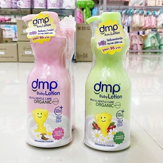 [1ขวด] ดีเอ็มพี ออร์แกนิค พีเอช 5.5 เบบี้โลชั่น หัวปั๊ม 480มล. DMP Organic pH5.5 Baby Lotion 480ml.