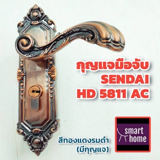 🎇ล้างสต๊อค (แพ็คเกจเก่า) มือจับก้านโยก พร้อมชุดล็อค SENDAI รุ่น HD5811AC สวย หรู คลาสสิค ผลิตจาก ซิงค์อัลลอย ไม่เป็นสนิม