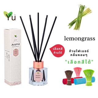 🌟🎁 ก้านไม้หอม เลือกสีได้ 50 ml. กลิ่น Lemongrass (ตะไคร้บ้าน) กลิ่นตะไคร้บ้าน กลิ่นหอมสมุนไพรไทยยอดนิยม | ขวด 5 เหลี่ยม