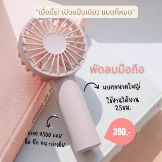 XIAOMI SOLOVE Mini Fan N10 พัดลมมือถือแบบพกพา ความจุแบต 4500mAh