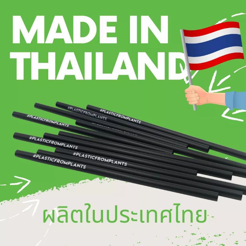 หลอดพืช / หลอดพลาสติกจากพืช100%(ย่อยสลายได้ตามธรรมชาติไม่เป็นพิษต่อสิ่งแวดล้อม เผาไม่มีควัน) Plantastic/PlasticFromPlant