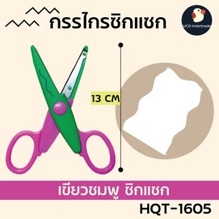 *คมตัดง่าย ไว้ตัดใจเธอ* กรรไกรซิกแซก กรรไกรฟันปลา 4 นิ้ว ตัดกระดาษ สแตนเลสเกรดAAA ปลายมนปลอดภัย สแตนเลสเกรดAAA
