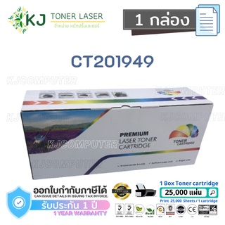 CT201949 (25K)  Color box ( 1 กล่อง  ) หมึกพิมพ์เลเซอร์  Xerox DocuPrint P455d