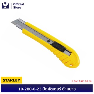 STANLEY #10-280-0-23 คัตเตอร์ มีดคัตเตอร์ ด้ามยาว 6.3/4" ใบมีด 18 มิล (Exthai) | MODERTOOLS OFFICIAL