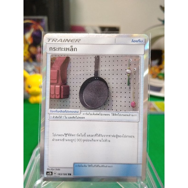 กระทะเหล็ก ระดับ TR AS5b 183/186 Pokemon TCG Thailand