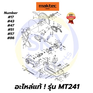 🔥อะไหล่แท้🔥MT241 MAKTEC เครื่องตัดไฟเบอร์14" มาคเทค Maktec แท้ 100%