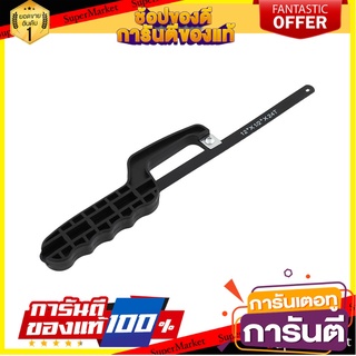 เลื่อยเหล็กมินิ MATALL DT-HMP81002-A 6 นิ้ว เลื่อย MINI HACKSAW MATALL DT-HMP81002-A 6"