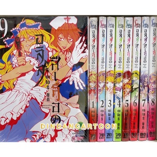 อลิสสีเลือด เล่ม 1-9 ล่าสุด (การ์ตูนมือ1ในซีล)