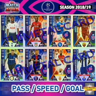 MATCH ATTAX 2018/19 UEFA CHAMPIONS LEAGUE: GOAL MACHINE / PASS MASTER / SPEED KING การ์ดสะสมฟุตบอล Football Trading Card