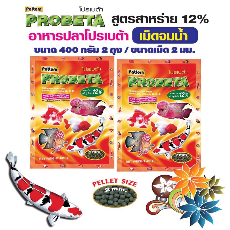 Probeta อาหารปลาโปรเบต้า เม็ดจมน้ำ เม็ด 2 มม. ขนาด 400 กรัม จำนวน 2 ถุง - รูปที่ 2