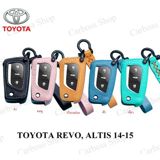 ซองหนังแท้กุญแจรถ TOYOTA REVO, ALTIS 2014, 2015 (รับประกันหนังแท้)