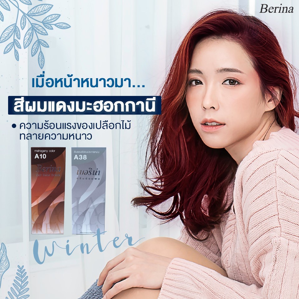 Berina เบอริน่า น้ำยาย้อมผม แดงมะฮออกกานี เบอริน่าเบอร์‌ ‌A‌1‌0 +‌ ‌A38
