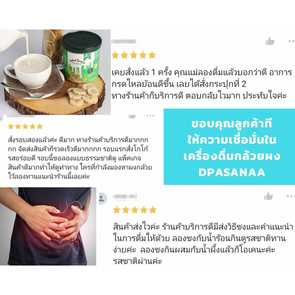 Banana powder​ ​ผงกล้วยดิบ​ Dpasanaa Banana​ drink​ 250g. กรดไหลย้อน กระเพาะอาหาร - รูปที่ 7