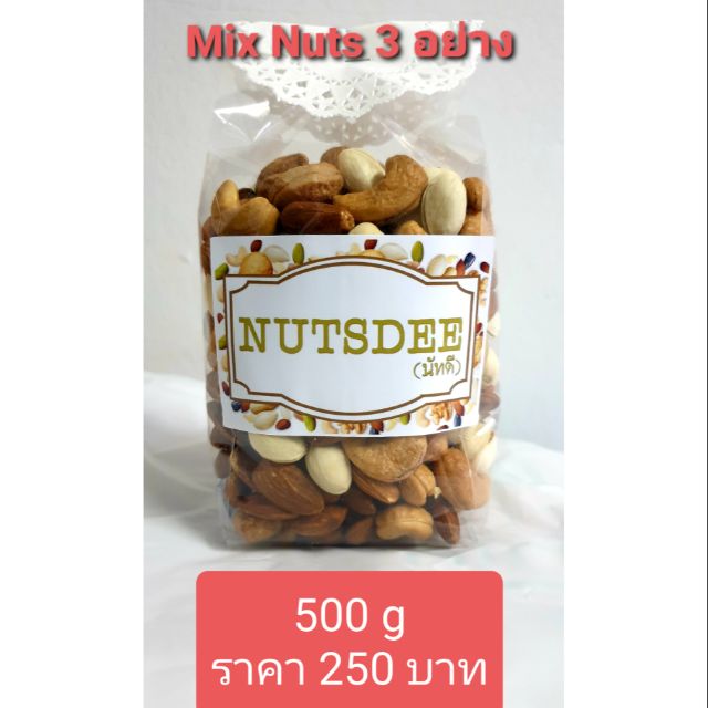Mix nuts 3 อย่าง ขนาด 500 g