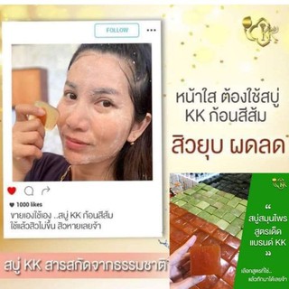 สบู่ลดสิว kkคุณกิ่งมีมนตร์