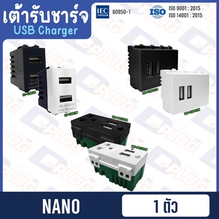 เต้ารับชาร์จ USB Charger เต้ารับ ปลั๊กUSB ปลั๊กชาร์จ NANO【แบบUSB】