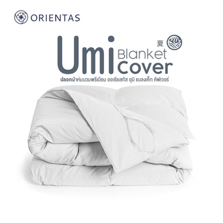 Orientas ปลอกผ้านวม รุ่น Umi Blanket Cover ปลอกผ้านวมคุณภาพระดับบูทีค รีสอร์ท เนื้อผ้าผลิตจากคอตตอน100% สัมผัส นุ่ม ลื่น