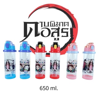 กระติกน้ำ ดาบพิฆาตอสูร ขนาด 650 ml. พร้อมส่ง