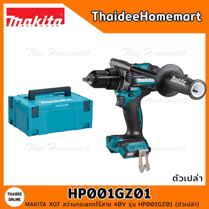 MAKITA XGT สว่านกระแทกไร้สาย 40V HP001GZ01 (ตัวเปล่า) รับประกันศูนย์ 3 ปี