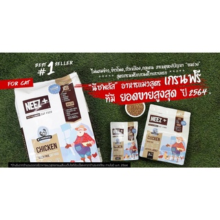 Neez+ อาหารแมวพรีเมียม Grain-free ขนาด 2ก.ก.