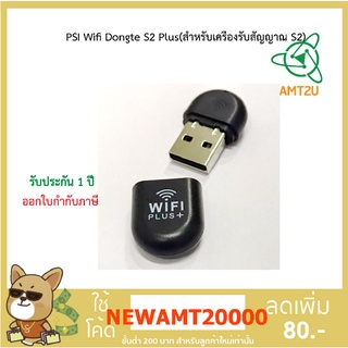 PSI Wifi Dongte S2 Plus รับชมได้ทั้งทีวีดาวเทียมและอินเตอร์เน็ตทีวี รับชมยูทูปบนกล่อง S2 ผ่าน WIFI+ กล่องห่อbubble