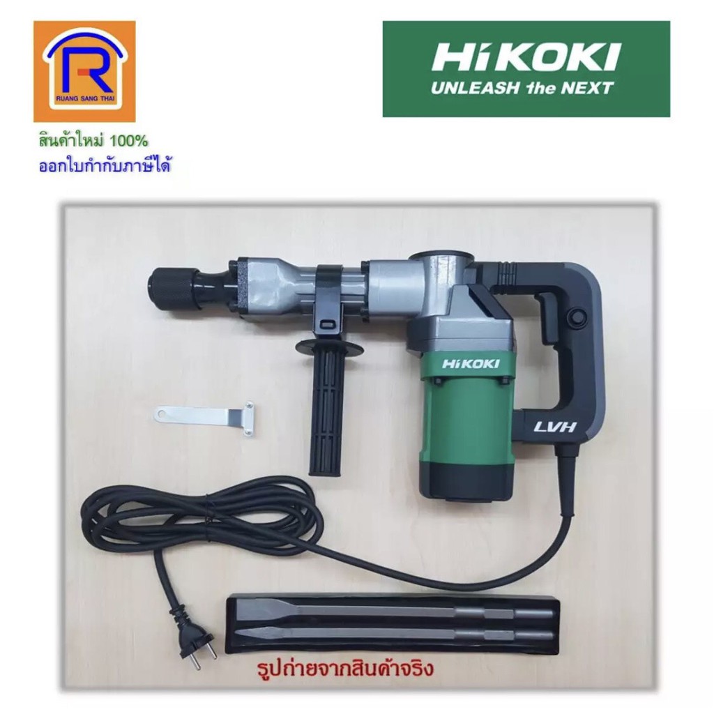 HIKOKI/HITACHI (ไฮโคคิ/ฮิตาชิ) เครื่องแย็ก สกัดคอนกรีต ขนาด 17 มม.รุ่น H41SST  รับประกัน 1 ปี (39694
