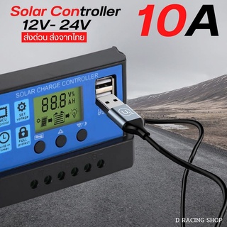 Solar Charger Controller โซล่าชาร์จเจอร์ 10A