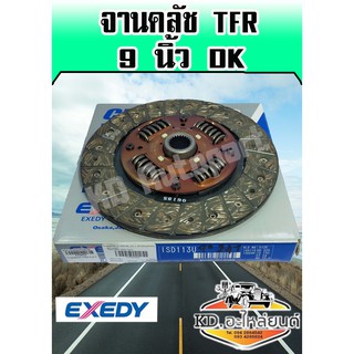 จานคลัช ISUZU TFR 9 นิ้ว 24 ฟัน DK