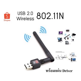 ตัวรับสัญญาณ wifi USB Wireless Adapter มีเสา 300 Mbps