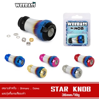 WEEBASS ชุดแต่งรอก - รุ่น STAR KNOB น็อปรอก (1 ชิ้น)