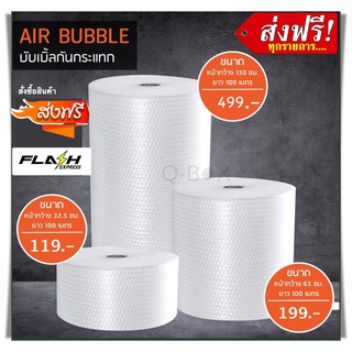 บับเบิ้ลกันกระแทกสีใส (รวมไซส์ขนาด 32.5/65/130 cm.แบบหนา 40 แกรม) air bubble แอร์บับเบิ้ลกระแทก สั่งได้ไม่จำกัด