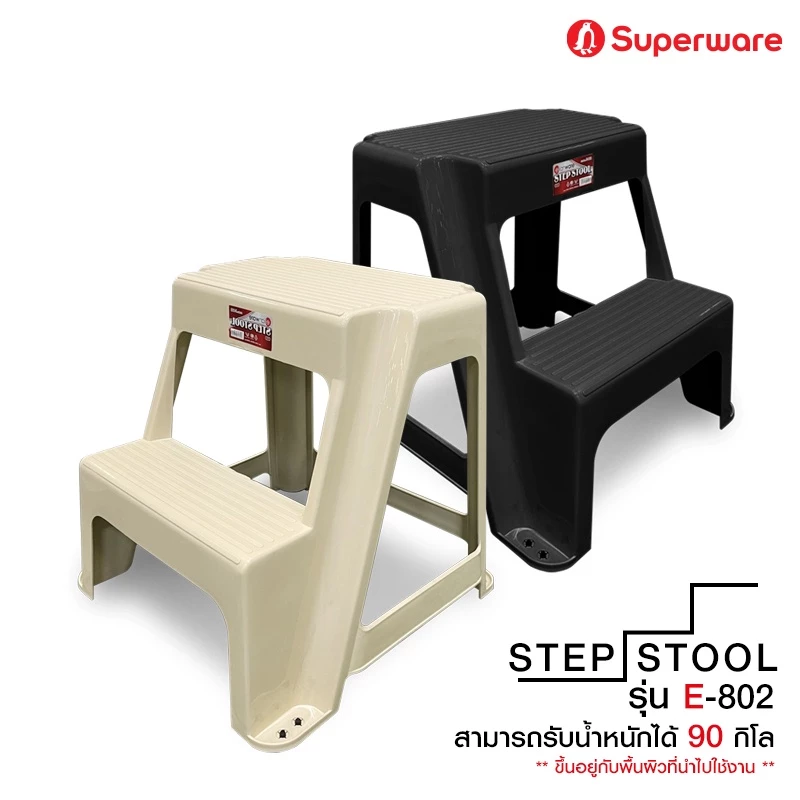 Srithai Superware เก้าอี้บันได 2 ขั้น พลาสติกหนา มียางกันลื่น 6 จุด STEP STOOL รุ่น E-802