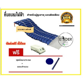 Supercare ที่นอนลมไฟฟ้า ป้องกันแผลกดทับ แบบลอนคุณภาพสูง สีน้ำเงิน