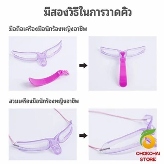 ปลีก/ส่ง แม่แบบเขียนคิ้ว 8 แบบ 8 ทรง บล็อคเขียนคิ้ว แผ่นเขียวคิ้วแบบมีด้ามจับ อุปกรณ์แต่งหน้า eyebrow card