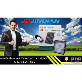 JD 70W ( รุ่นใหม่ล่าสุด) รุ่น JD-770 สปอร์ตไลท์ พลังงานแสงอาทิตย์ พร้อมรีโมทควบคุมระยะไกล ระบบกันน้ำได้อย่างดีเยี่ยม