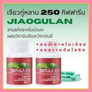 [ส่งฟรี] โกตูล่า ซี-อี กิฟฟารีน สารสกัดจากใบบัวบก Gotula C-E GIFFARINE ทำให้ระบบการหมุนเวียนโลหิตดีขึ้น ลดอาการเส้นเลือด