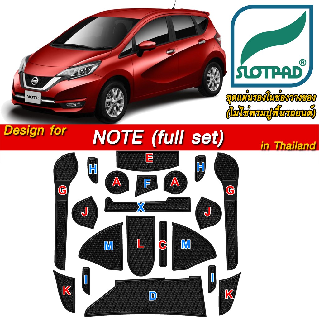 SLOTPAD ยางรองแก้ว NISSAN NOTE Full Set ตรงรุ่นรถในไทย แผ่นรองหลุม ยางรองหลุม ที่รองแก้ว SLOT PAD