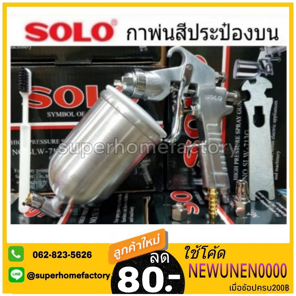 💥แท้ ส่งด่วน💥 SOLO กาพ่นสี กาพ่นสีกระป๋องบน รุ่น SLW-713G กาพ่นสีแบบไหลลง กาพ่นสีงานละเอียด กาพ่นสีระบบ Gravity Feed