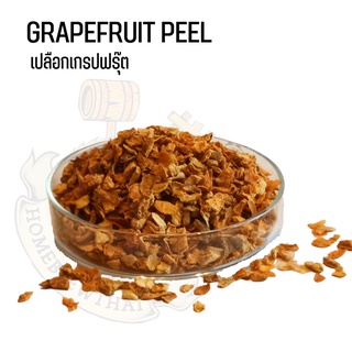 Grapefruit Peel (เปลือกเกรปฟรุต) เเบ่งจำหน่าย 1 oz