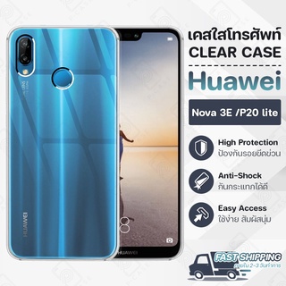 Pcase - เคส Huawei Nova 3E / P20 lite เคสหัวเหว่ย เคสใส เคสมือถือ กันกระแทก กระจก - Crystal Clear Case Thin Silicone