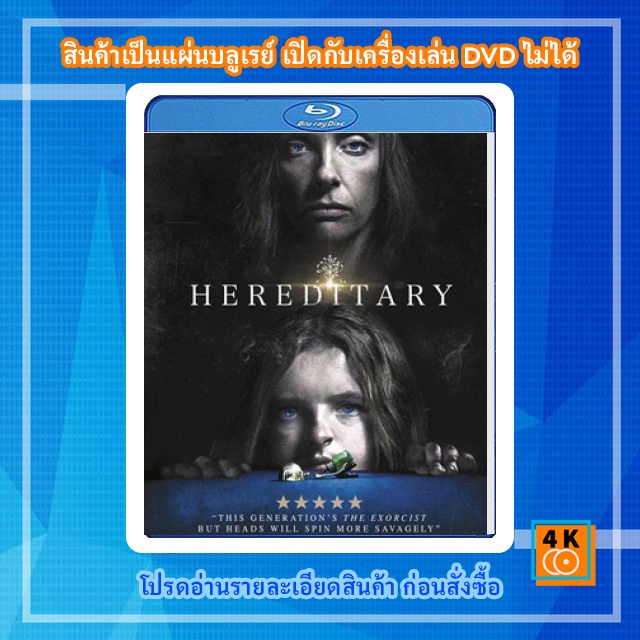 หนัง Bluray Hereditary (2018)