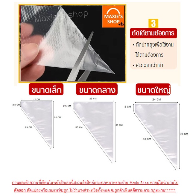 🔥ส่งฟรี🔥 ถุงบีบครีมพลาสติกแบบใช้แล้วทิ้ง wanna แบบหนาเหนียวพิเศษ มีให้เลือกซื้อ 3 ขนาด(S M L) ถุงบีบครีม ถุงบีบวิปครีม - รูปที่ 4