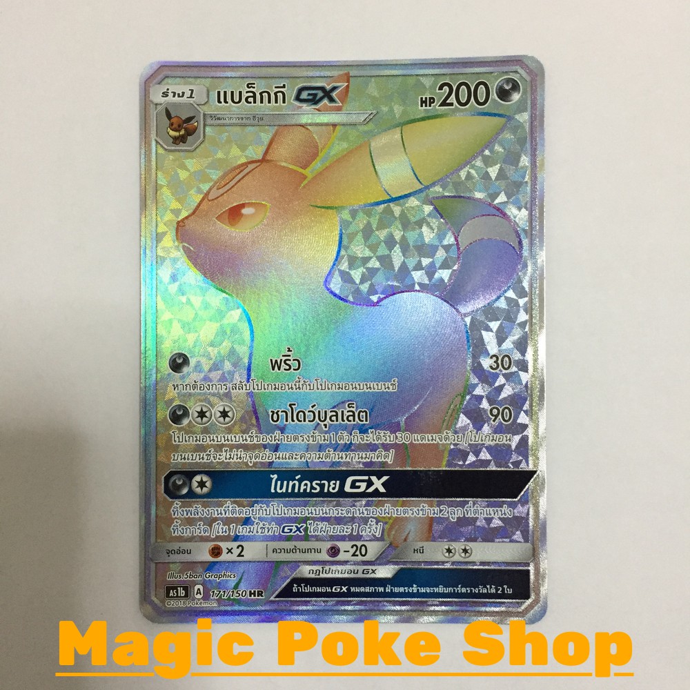 แบล็กกี GX (HR) ความมืด ชุด เฟิร์สอิมแพค การ์ด โปเกมอน Pokemon ภาษาไทย โปเกม่อน การ์ดเกม