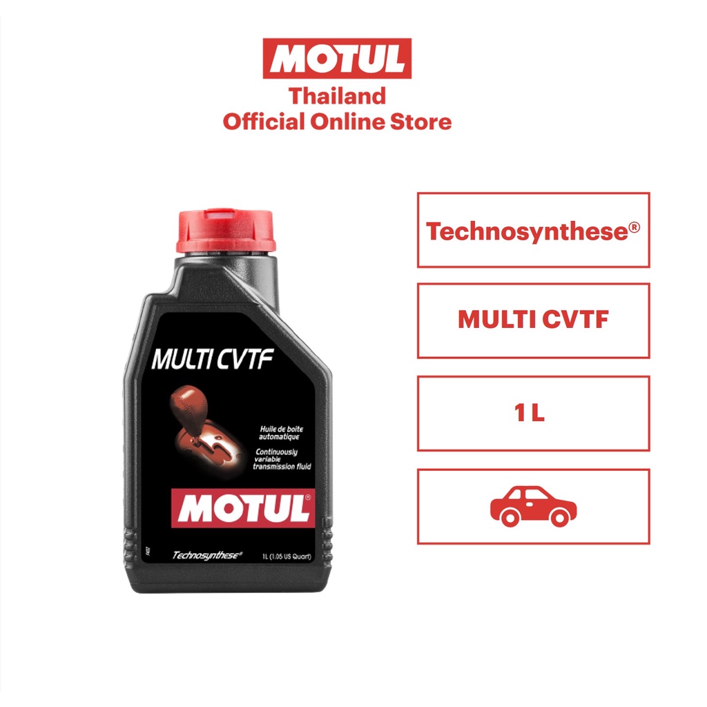 โมตุล น้ำมันเกียร์อัตุโนมัติ สูตรเทคโนซินทิส Motul MULTI CVTF 1L สำหรับรถยนต์