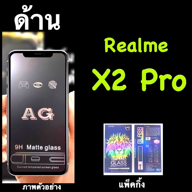 Realme X2pro ฟิล์มกระจกนิรภัยด้าน :AG: เต็มจอ กาวเต็ม