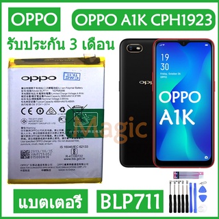 Original แบตเตอรี่ OPPO A1K CPH1923 battery (BLP711) 4000mAh รับประกัน 3 เดือน