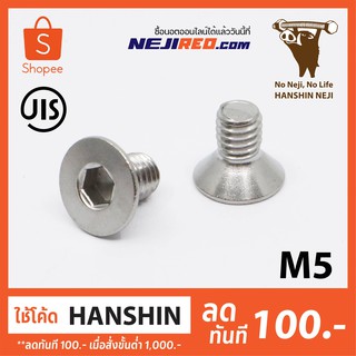 สกรูหัวจมเตเปอร์ สกรูหัวเรียบ M5 เกลียวมิล สแตนเลส 304 Flat head cap screw (Made in Japan)