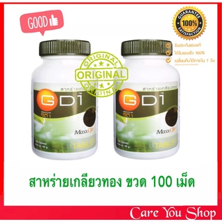 ของใหม่อายุยาว Maxxlife สาหร่ายเกลียวทอง GD-1 Spirulina แม็กซ์ไลฟ์ จีดีวัน สไปรูลิน่า (100 แคปซูล)