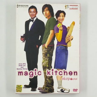 [01153] Magic Kitchen รักใสๆหัวใจอัศจรรย์ (DVD)(USED) ซีดี ดีวีดี สื่อบันเทิงหนังและเพลง มือสอง !!